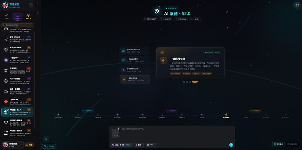 AI漫剧分镜素材缩略图
